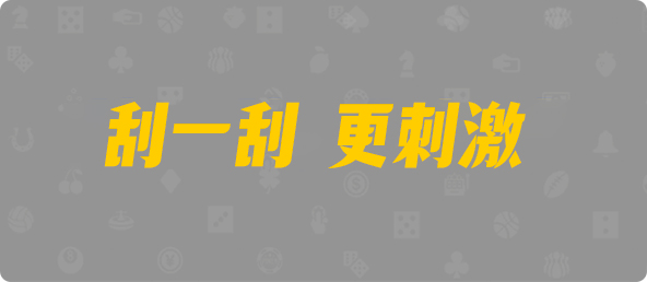 加拿大28,杀组,血腥算法,加拿大PC预测网,加拿大pc28,提前在线预测官网,加拿大PC预测,加拿大在线预测,幸运,查询